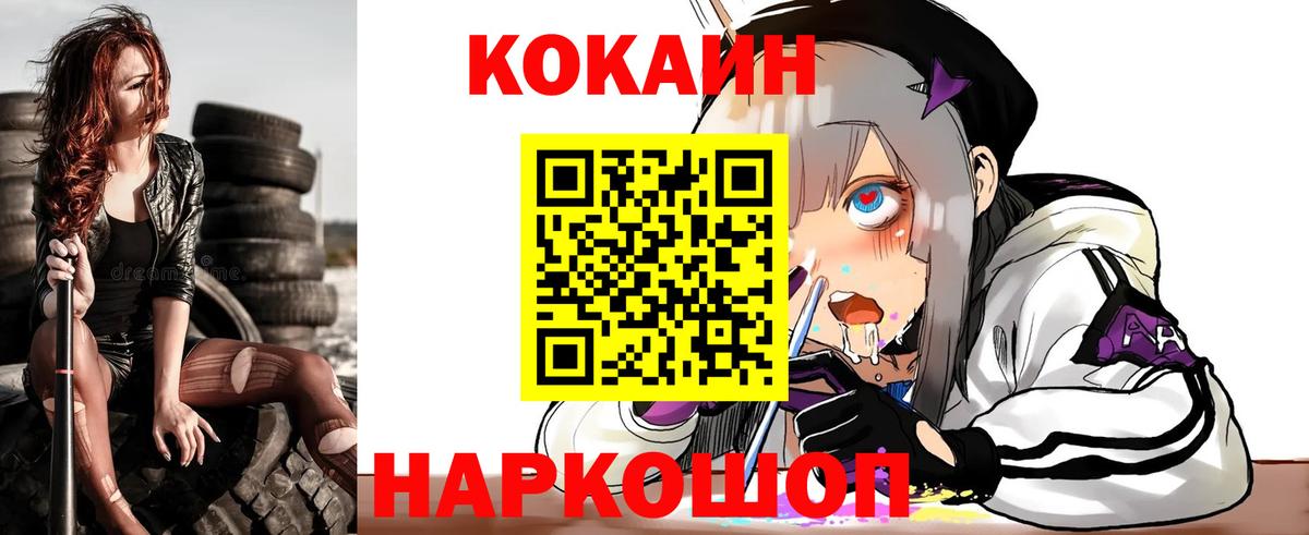 Cocaine FishScale Реутов