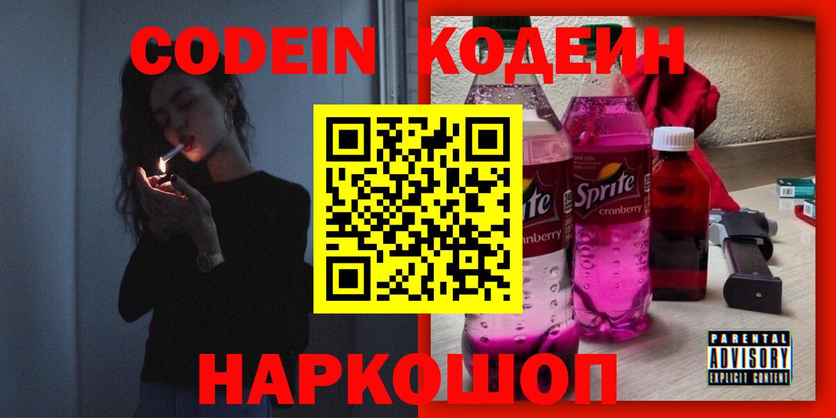 Реутов  Кодеин напиток Lean (лин)  Вход с VPN  Кодеиновый сироп Lean напиток Lean (лин) 