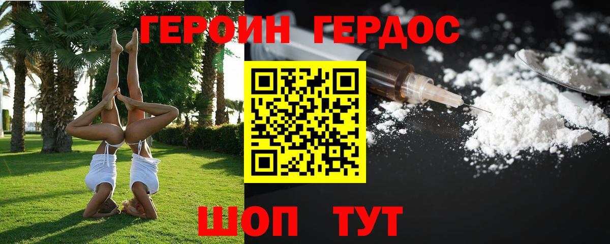 ГЕРОИН Heroin Реутов