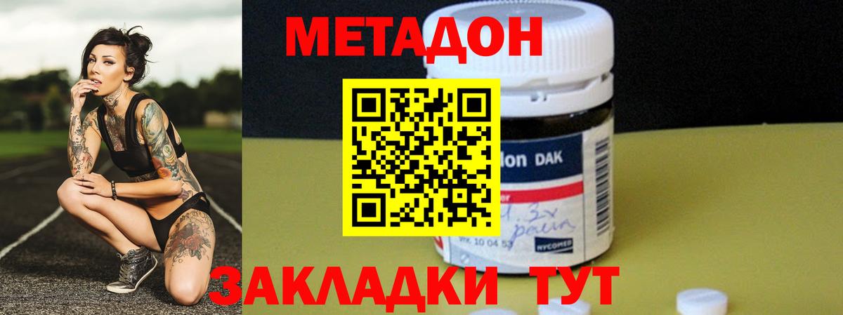 Метадон кристалл  Метадон methadone  darknet как зайти  mega зеркало  Вход с VPN  Реутов 