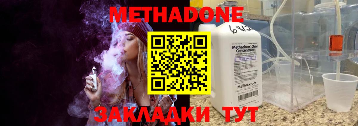 Метадон кристалл Реутов